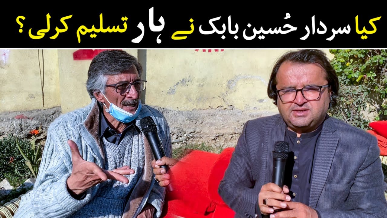 Kia Sardar Hussain Babak Ny Haar Tasleem ki |کیا سردار بابک نے ہار تسلیم کرلی ؟