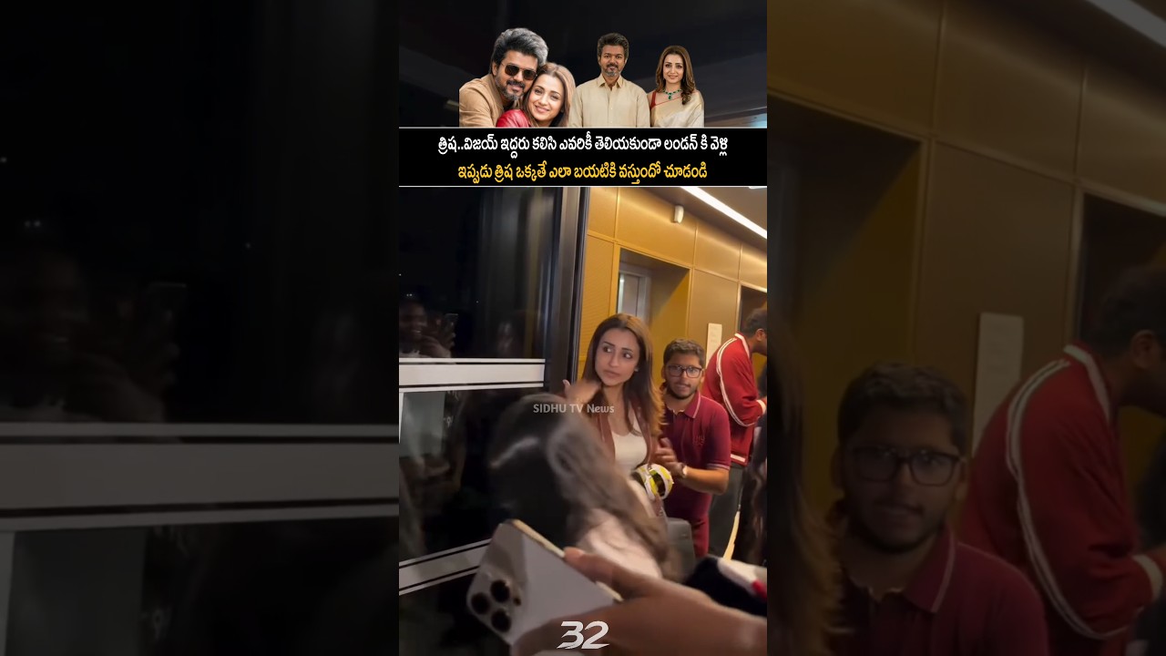 Trisha Vijay cash together in London without knowing anyone | Trisha Krishnan visuals #sidhutv