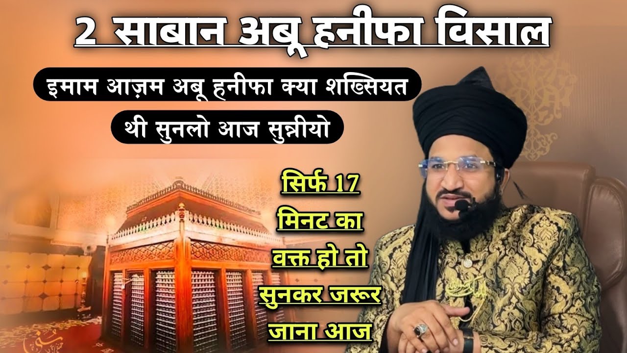 2 Shaban Abu Hanifa Visal | Mufti Salman Azhari #noor_e_raza #muftisalmanazhari 