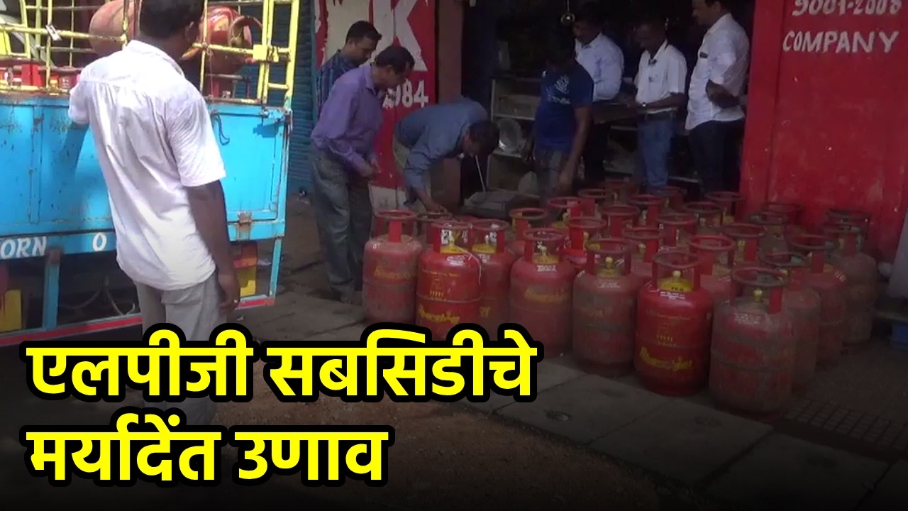 Centre Slashes Ujjwala LPG Subsidy from 9 to 4 Cylinders||GOA365 TV