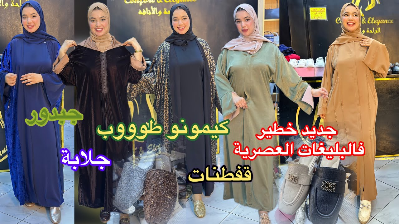 📣📣📣جديد البلدي الفخم والأنيق🌙بتمن صادم عند متجر الراحة و الأناقة⭐️ لا يفوتكم🥰 