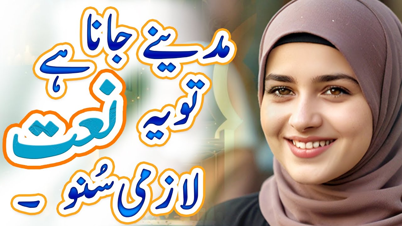 Heart Touching Naat Sharif || Arina Alesha Sisters ||  Main Madiny Jaon ga