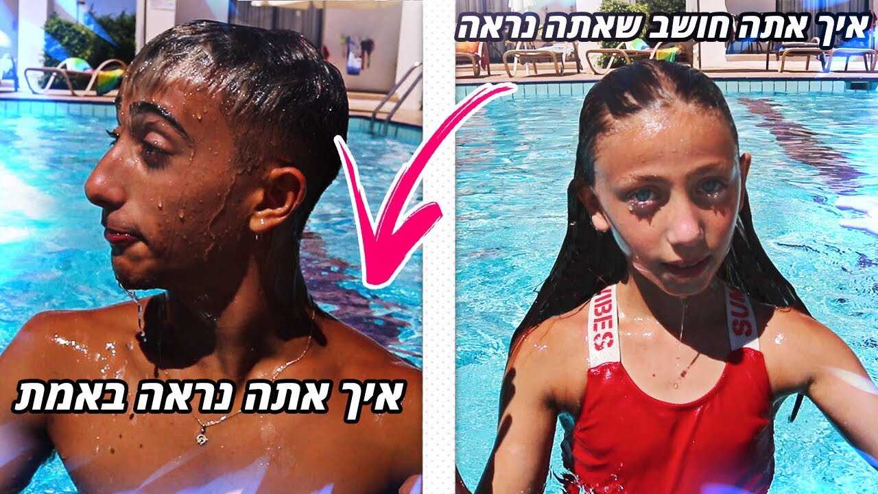 סוגים שונים של אנשים בבריכה