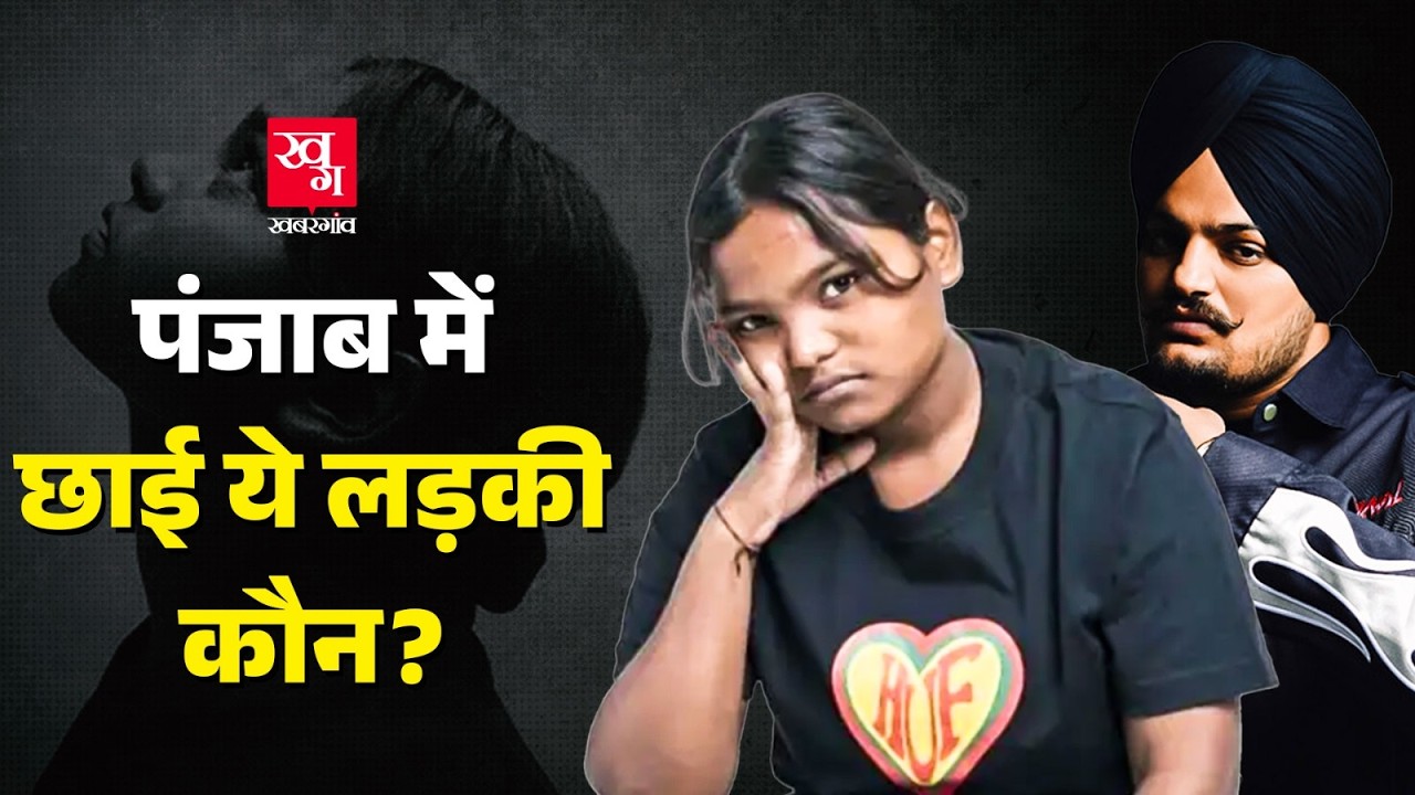 Param नाम की Punjabi Rapper बदल देगी Punjabi Rap Industry?| That Girl| Sidhu&nbsp;Moose&nbsp;Wala