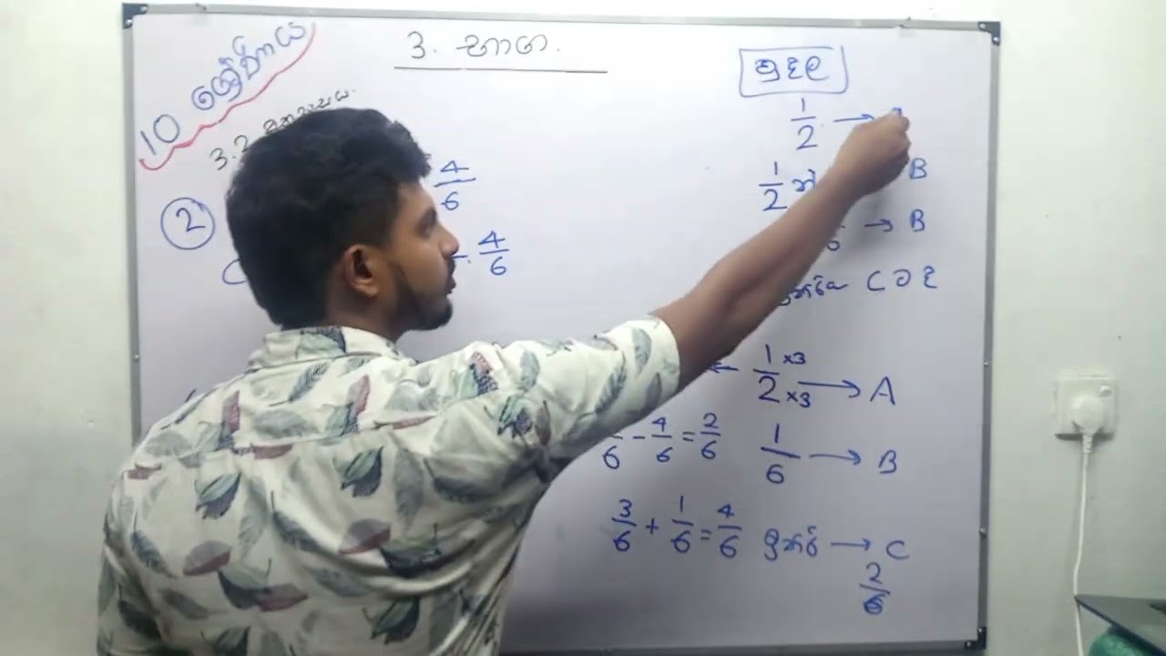 පාඩම 3 - භාග 2 කොටස  10 ශ්‍රේණිය