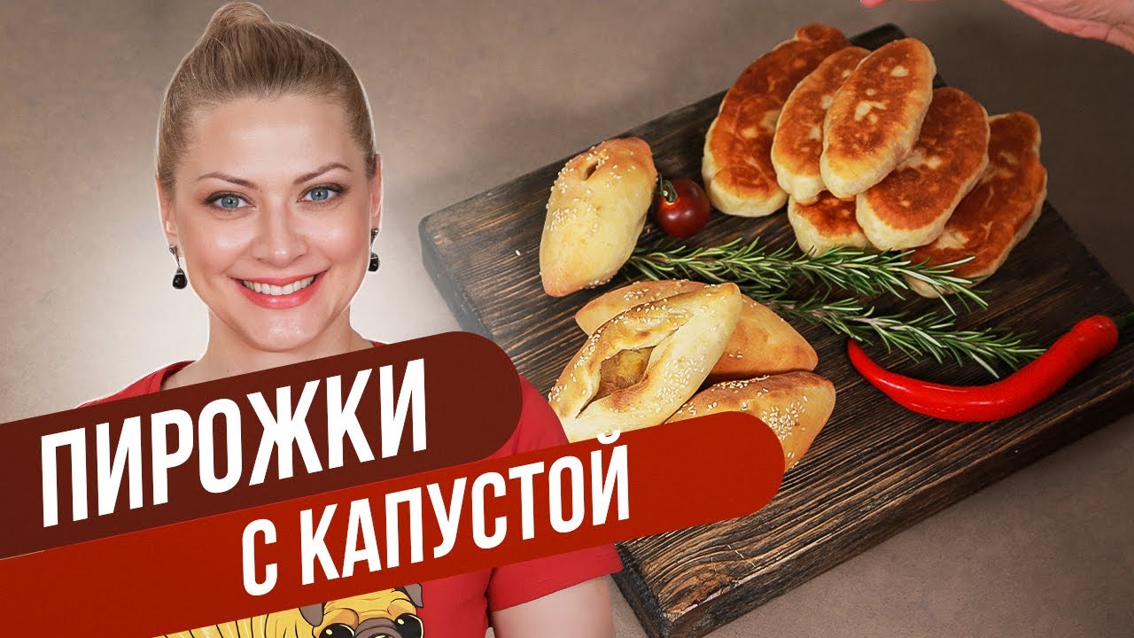 Нежные ПИРОЖКИ С КАПУСТОЙ, как из детства / Татьяна Литвинова