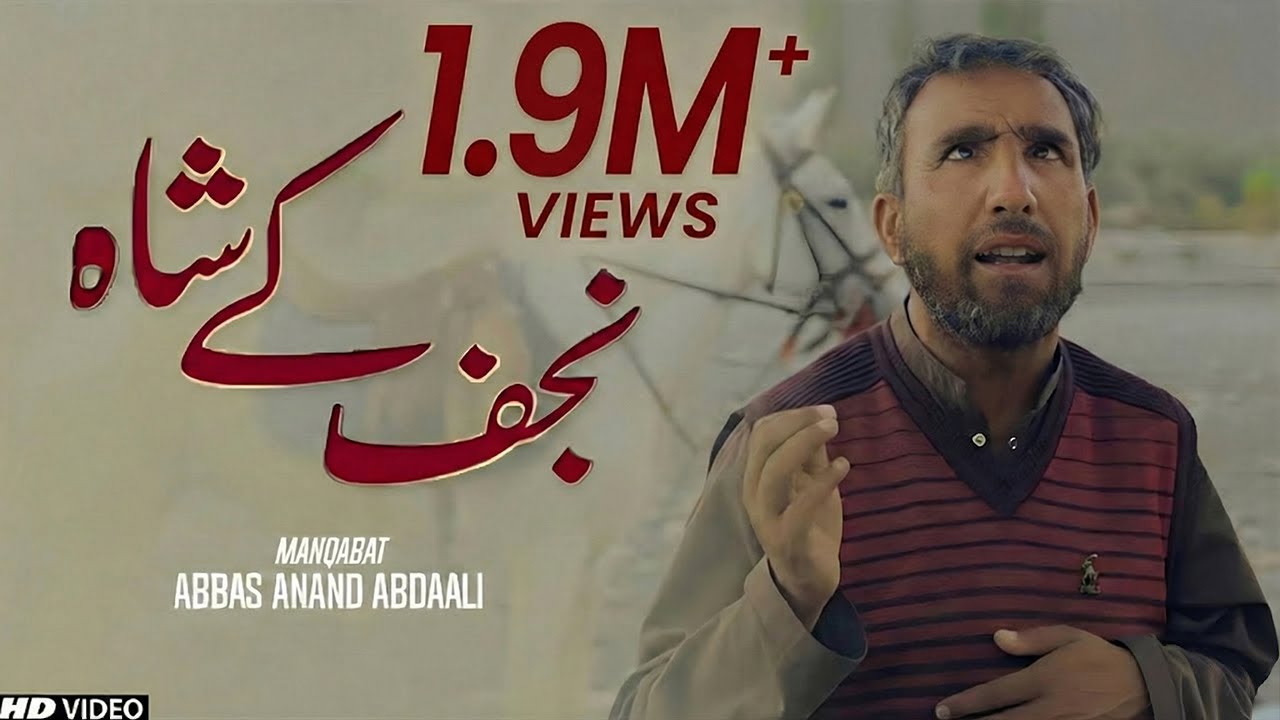 NAJAF KY SHAH KO | NEW MOLA ALI MANQABAT 2021 | ABBAS ANAND ABDAALI | GHADEER | TNA RECORDS
