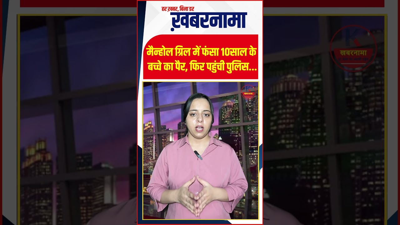 तेलंगाना: मैन्होल में फंसा 10 साल के मासूम का पैर, पुलिस और फायर टीम ने किया सफल रेस्क्यू