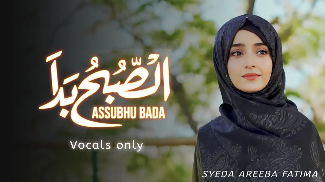 ASSUBHU BADA | Vocals only | By Syeda Areeba Fatima | Allah Hu Allah | NO MUSIC