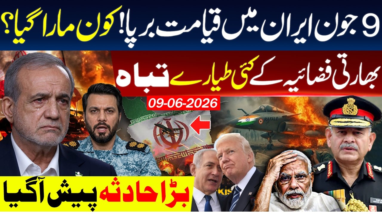 🔴Big Incident Reports In Iran | Indian Air Force Jets Destroyed?