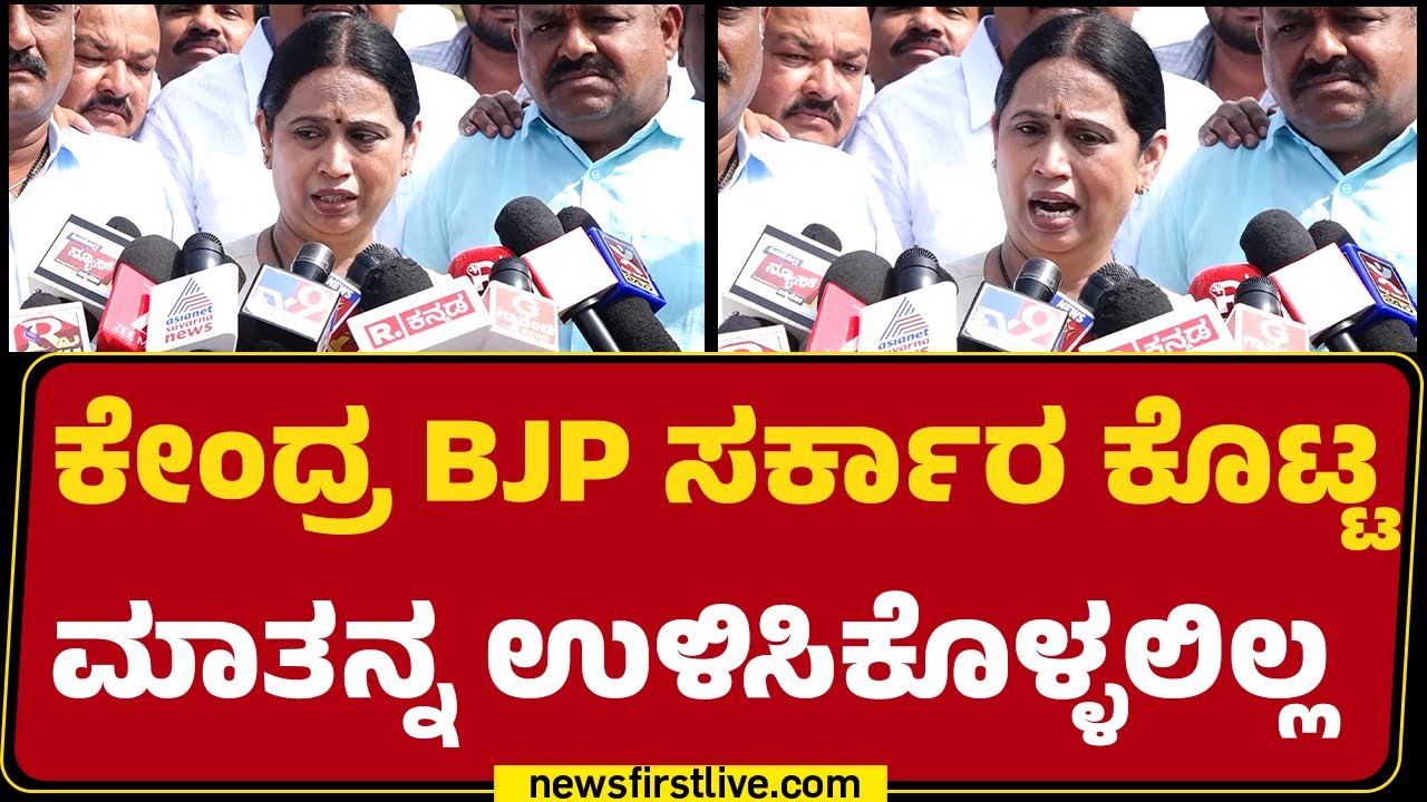 Lakshmi Hebbalkar : 6 ಕೋಟಿ ಕುಟುಂಬದ ಪರವಾಗಿ ನಾವು ಪ್ರತಿಭಟನೆ ಮಾಡ್ತಿದ್ದೀವಿ | VB–G RAM G|@newsfirstkannada