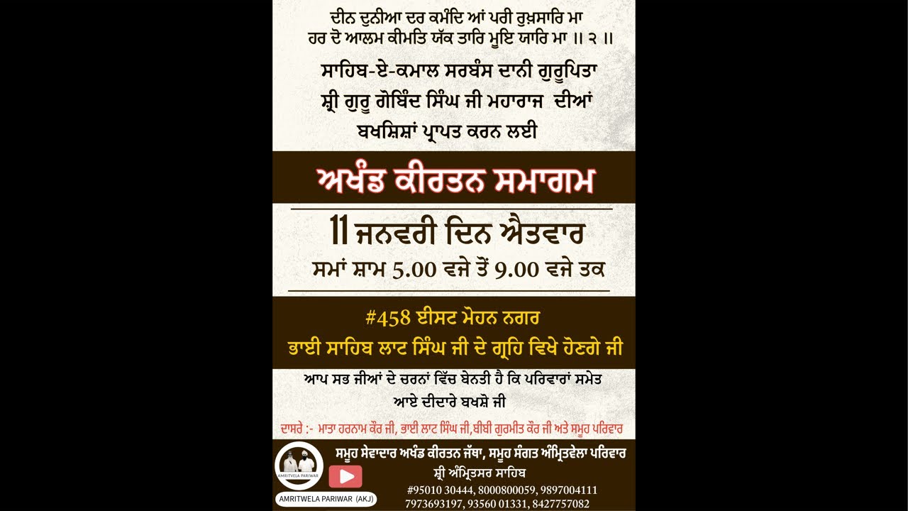 Live  Akhand kirtan smagam amritsar #akj #kirtan #gurbani #simran @amritwelapariwarakj