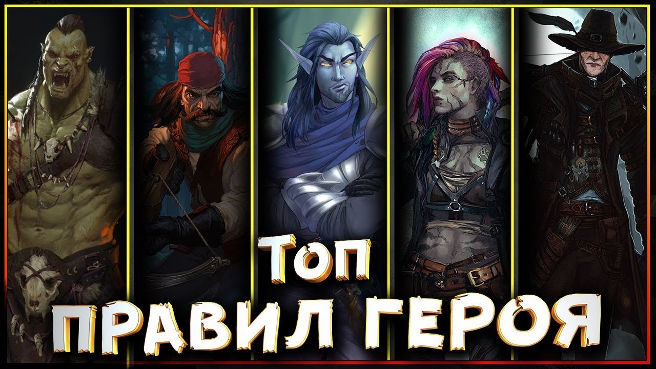 Знай или умри! Топ правил, для выживания в фэнтези приключении.