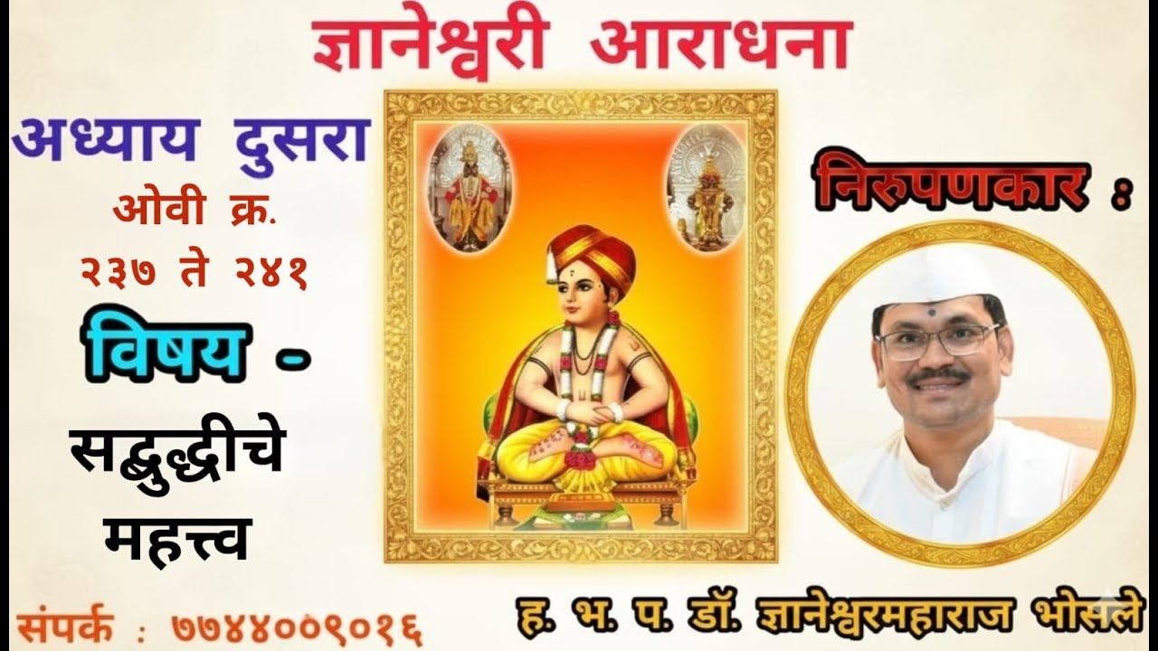 अ. २ - ओवी क्र. २३७ ते २४१