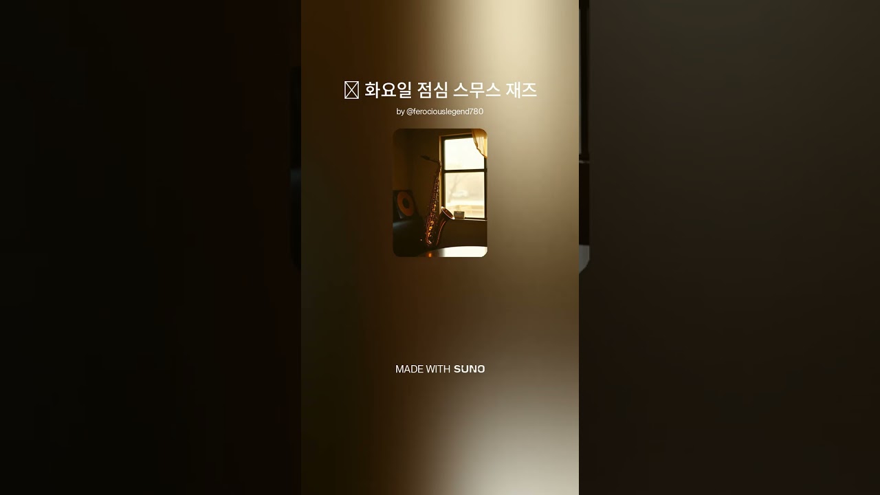 ☕ 화요일 카페 재즈 | 오후 재충전 라운지 BGM