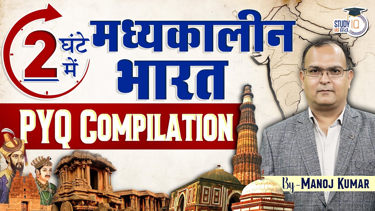 Medieval India PYQ | UPSC 2025 | PYQ Modern India l Manoj Kumar l StudyIQ IAS Hindi