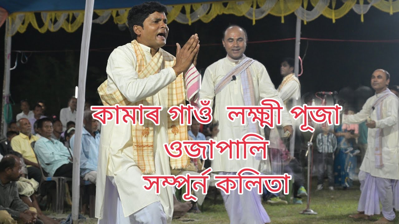 #oja #Pali kamargaon #Live #assamese #video #sorbhog #comidey