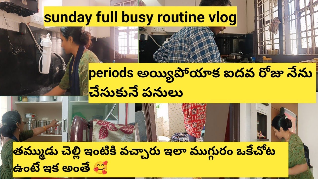 Sunday full busy routine#vlog/periods అయ్యిపోయాక 5వ రోజు నేను చేసుకునే పనులు/ముగ్గురం ఒకే చోటఇలా 🥰