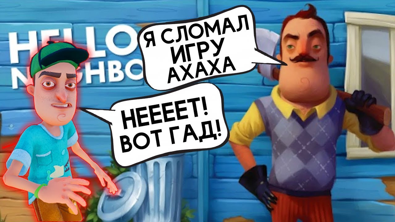 Привет Сосед Предал Меня! Теперь Игру Нельзя Пройти! - Hello Neighbor Привет Сосед