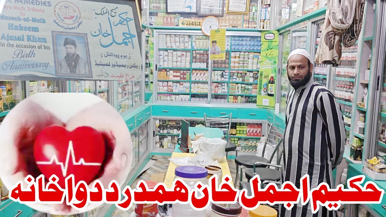 Hakim Ajmal Khan Hamdard Dawakhana Malegaon | Teesri peedi Kamyabi ke saath Jari