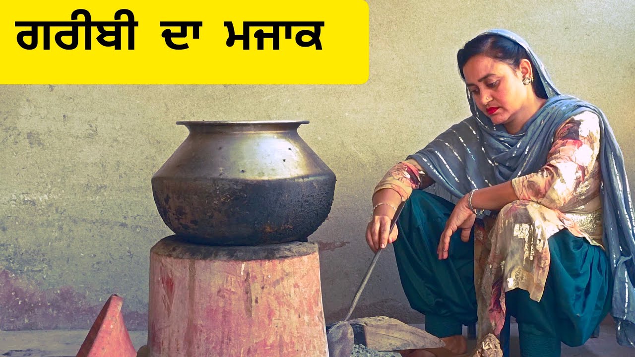 GAREEBI DA MAJAK (2) ਗਰੀਬੀ ਦਾ ਮਜਾਕ (2) New Punjabi Short Movie @banturampurawala-rq7kg