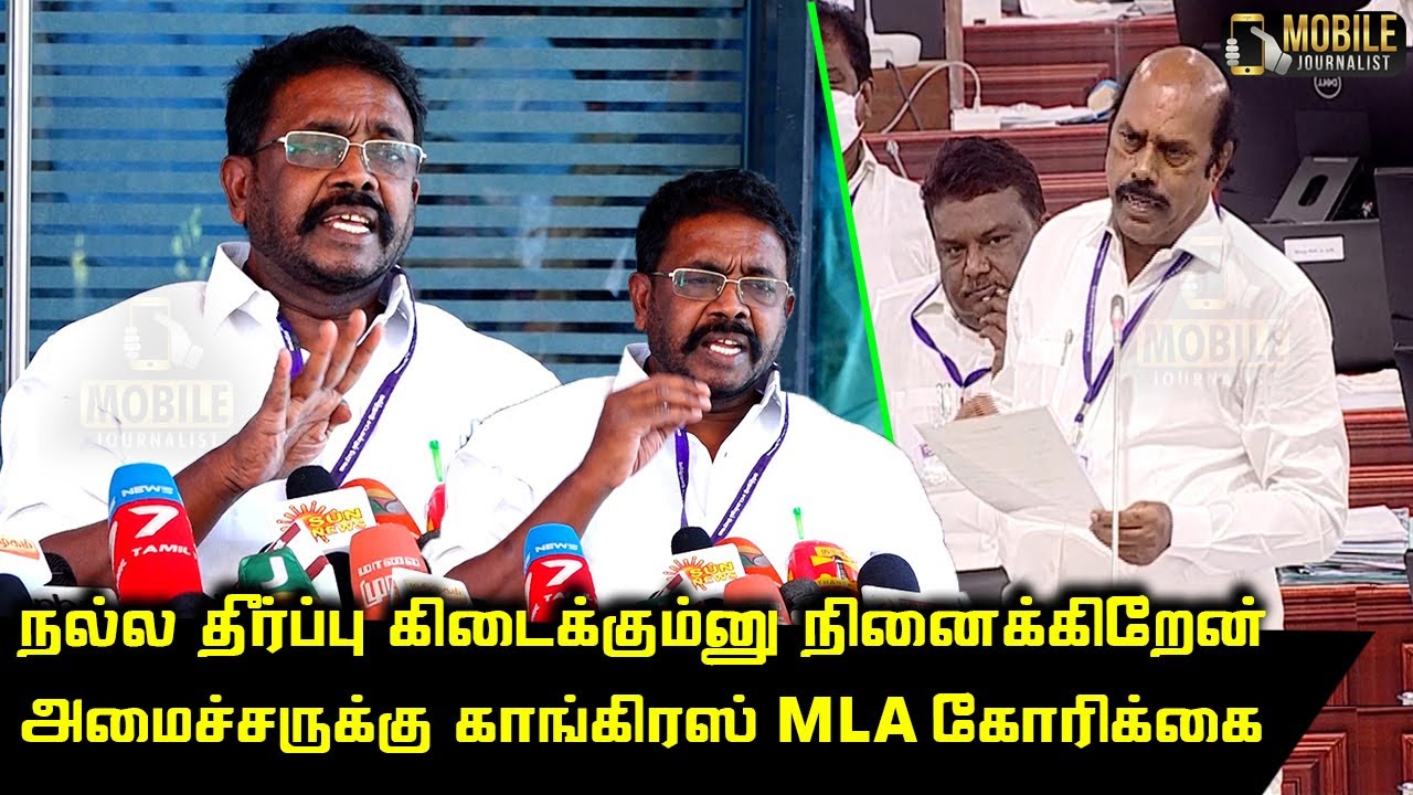 J.G  Prince Latest Press Meet at TN Assembly | Congress MLA | EV Velu