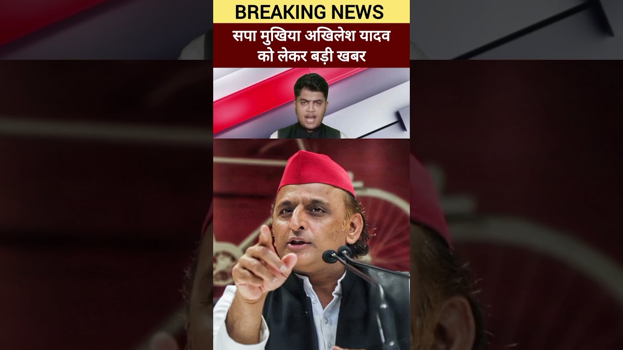 Samajwadi party ke mukhiya Akhilesh Yadav Aaj jaenge Mumbai ke daure per