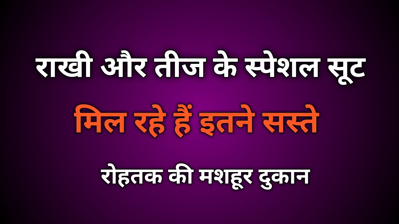 राखी और तीज के स्पेशल सूट Order No 9034147506