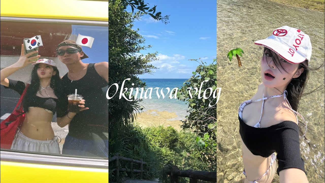 워홀 중 첫 여행 🌺오키나와🌴vlog [한일커플]