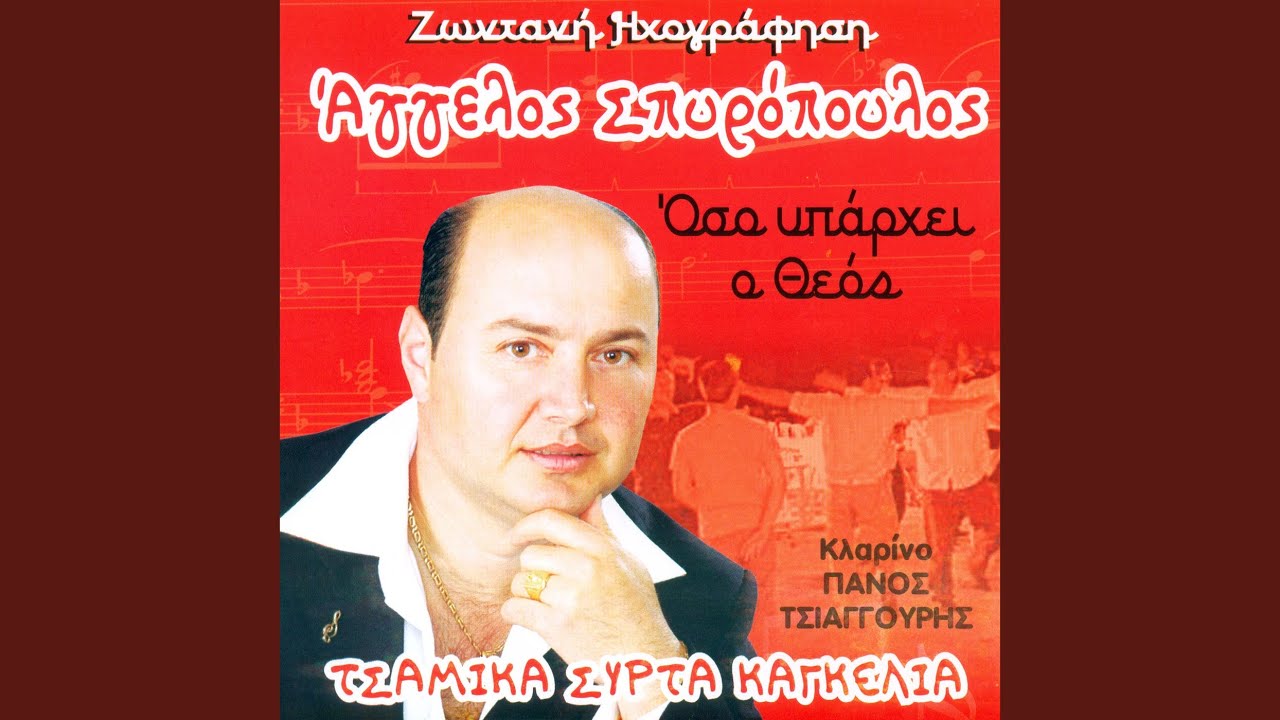 Otan vradiazei stin kamara mou (Live)