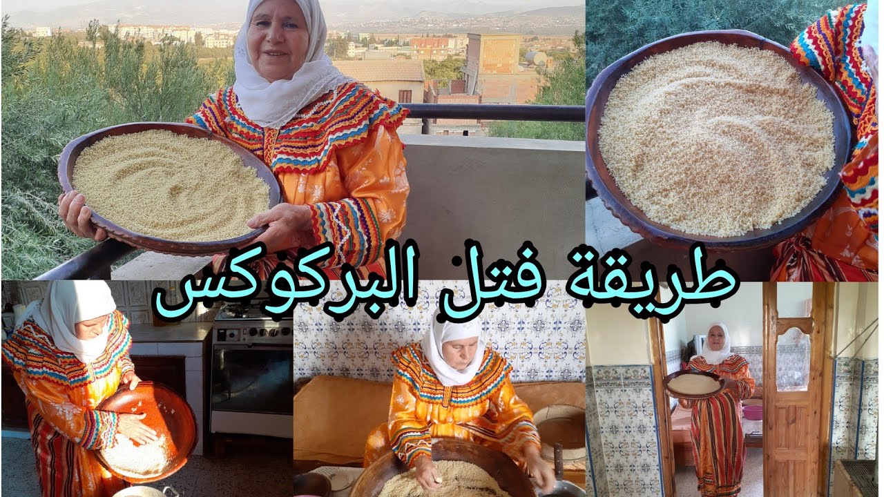 طريقة فتل البركوكس الجزائري 🇩🇿التقليدي من يدي جدتي  العزيزة خطوة بخطوة  😘مع جدتي كامل تتعلموا 😍
