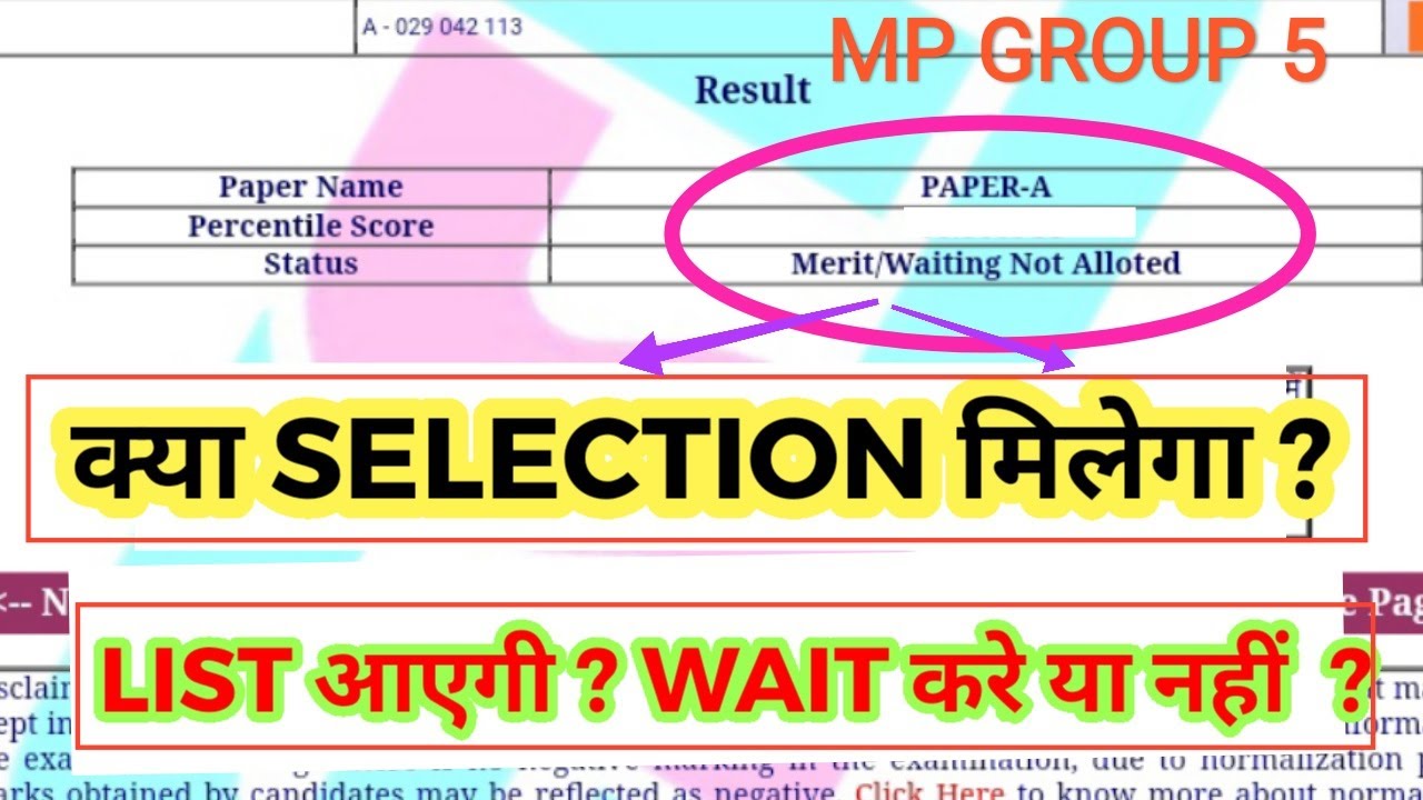 MP GROUP 5 RESULT - MERIT / WAITING NOT ALLOTED वालो को आगे SELECTION ? LIST आएगी ? MPESB RESULT