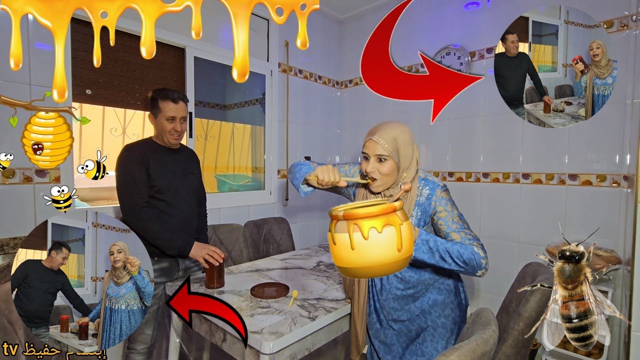 ويلي ويلي لعسل ديال حفيظ ولات مزوره😔🙆‍♂️🫣