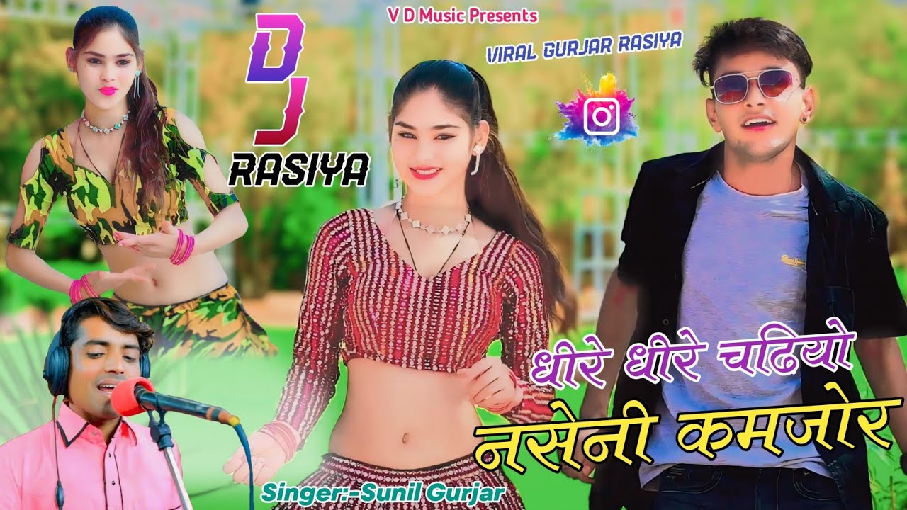 #Viral_Gurjar_Rasiya||धीरे धीरे चढियो नसेनी कमजोर||Dhire Dhire Chadhiyo Naseni Kamjor Sunil Gurjar
