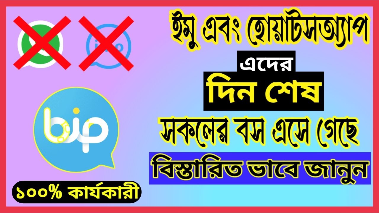 Bip application Tutorial | Bip app | Android tips | In Bangla | By Techno Balaram