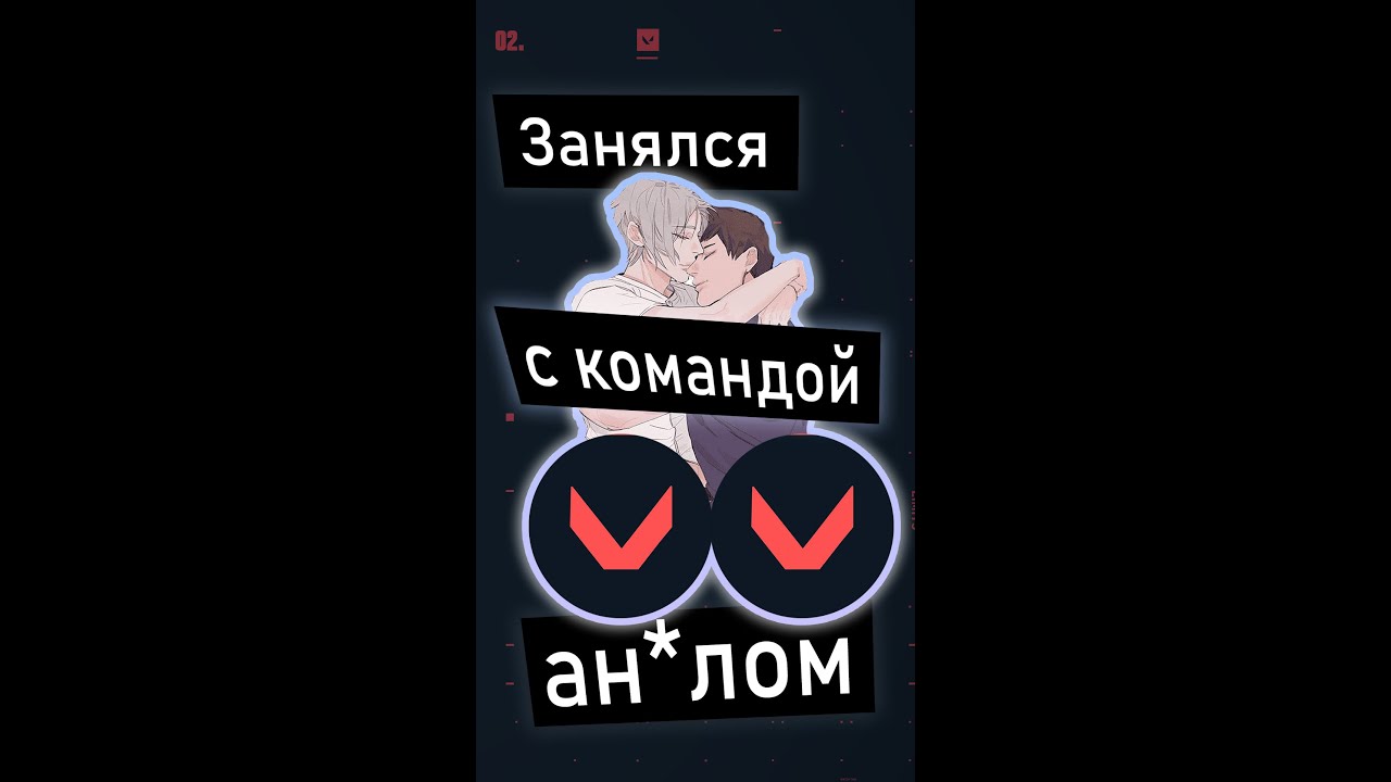 1 Пролапис 😎 2 Германа 😍 | VALORANT  #stream