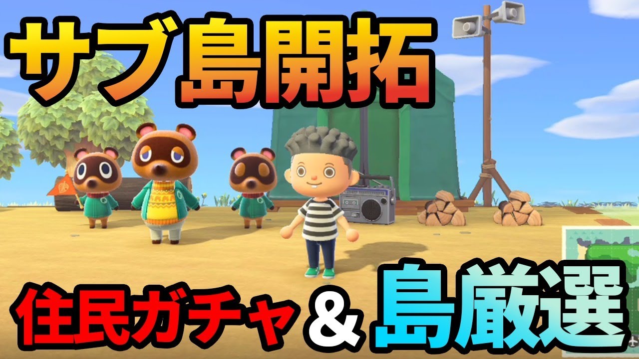【あつ森】サブ島で人気住民と理想の地形を引くまで終われません【あつまれ どうぶつの森】