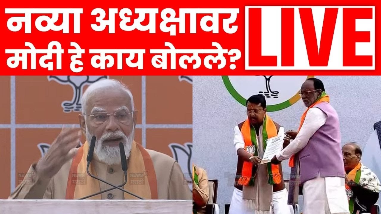 PM Narendra Modi Delhi Live | नव्या अध्यक्षावर हे काय बोलले? | BJP President Election News | N18L