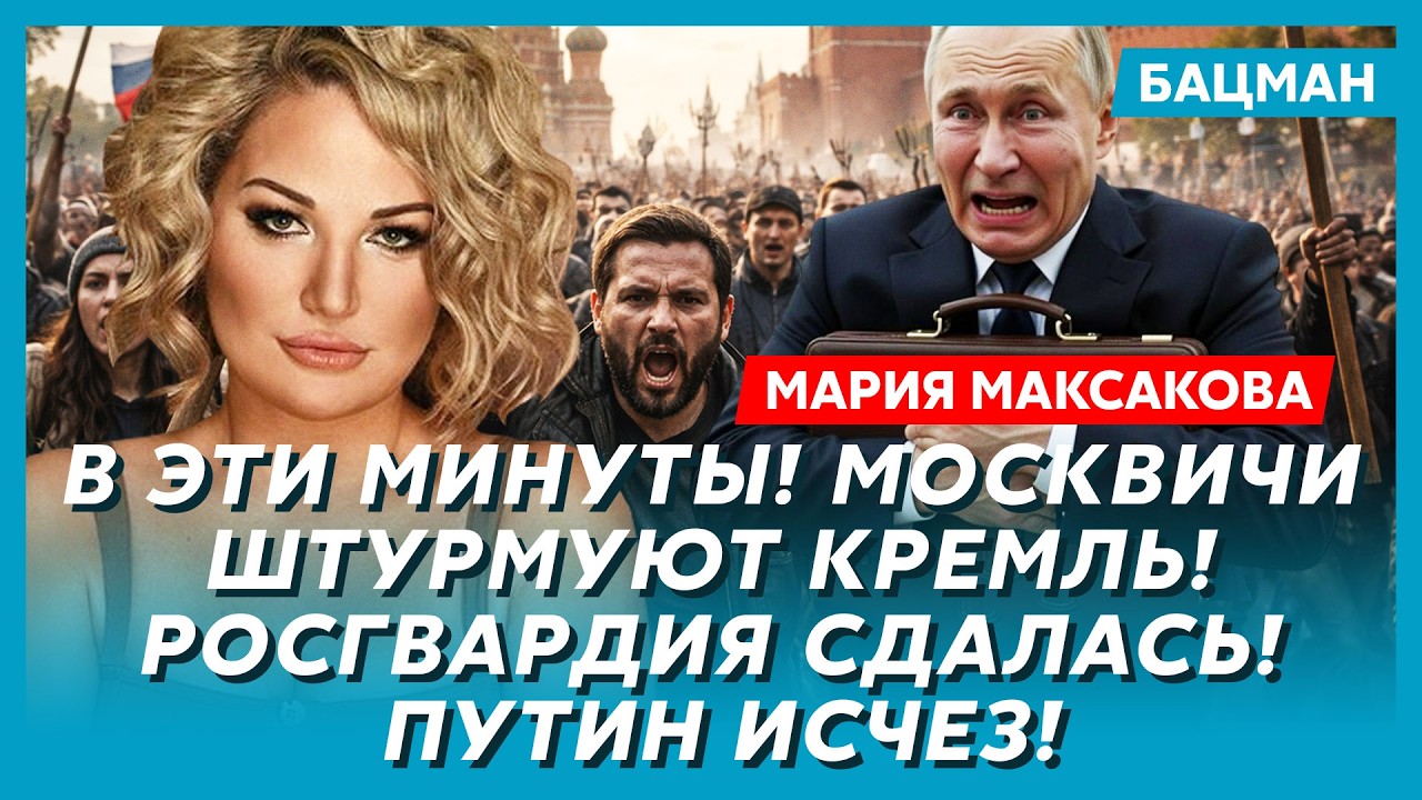 Максакова. Кабаева села на иглу! Шойгу сбежал на Запад! Что подливают Путину! Работа Бони на ФСБ!