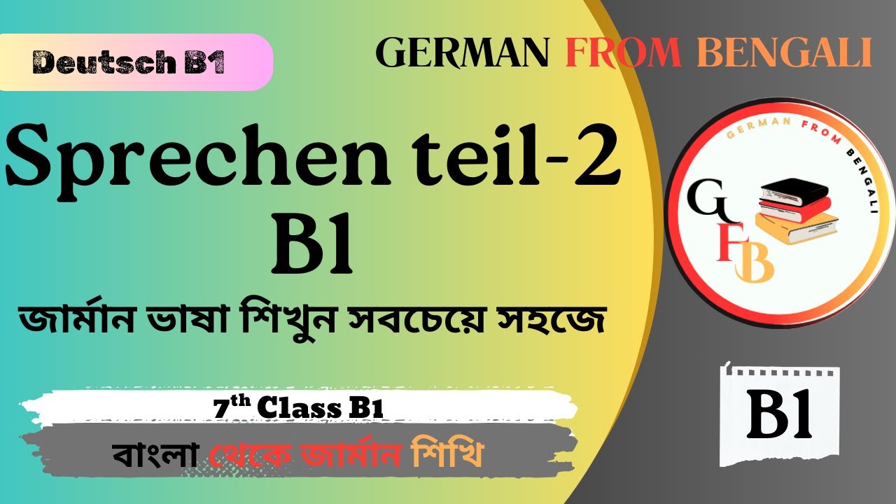 7th Class B1 | Sprechen teil-2 B1 | German from Bengali | Deutsch B1