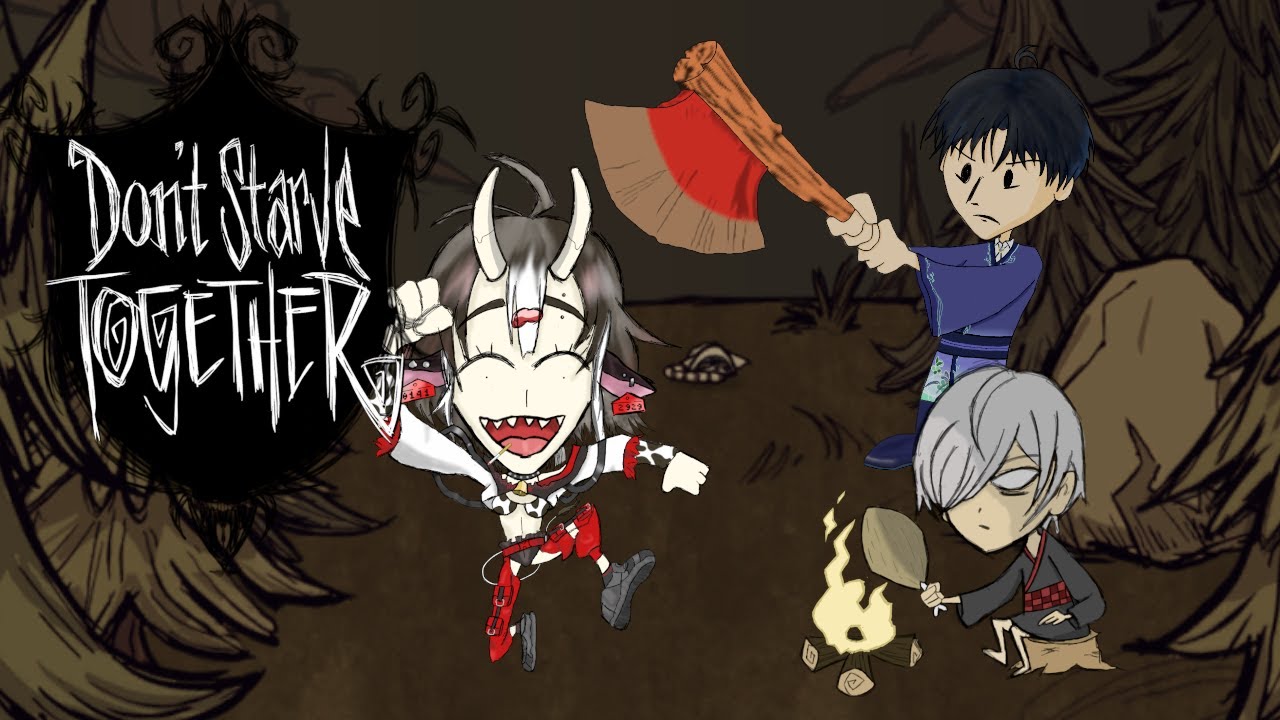 【Don't Starve Together】大分安定してきんじゃないの 【コラボ】