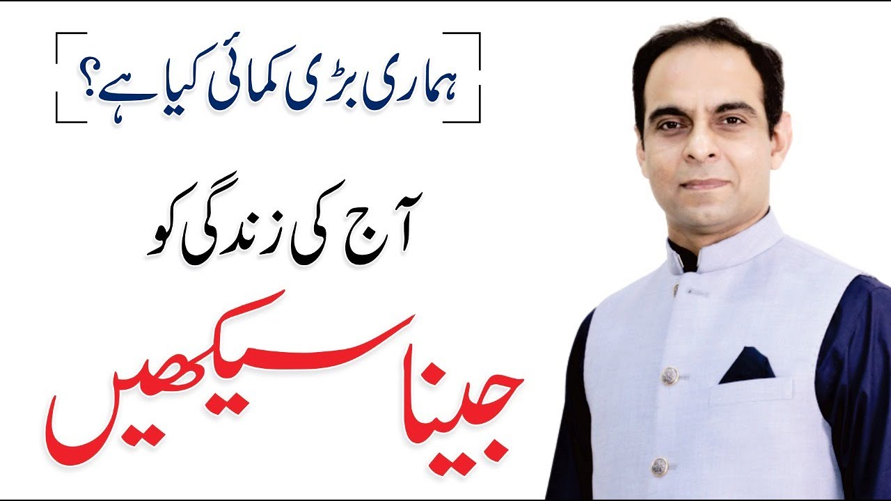Why Important to Live in The Moment - Qasim Ali Shah