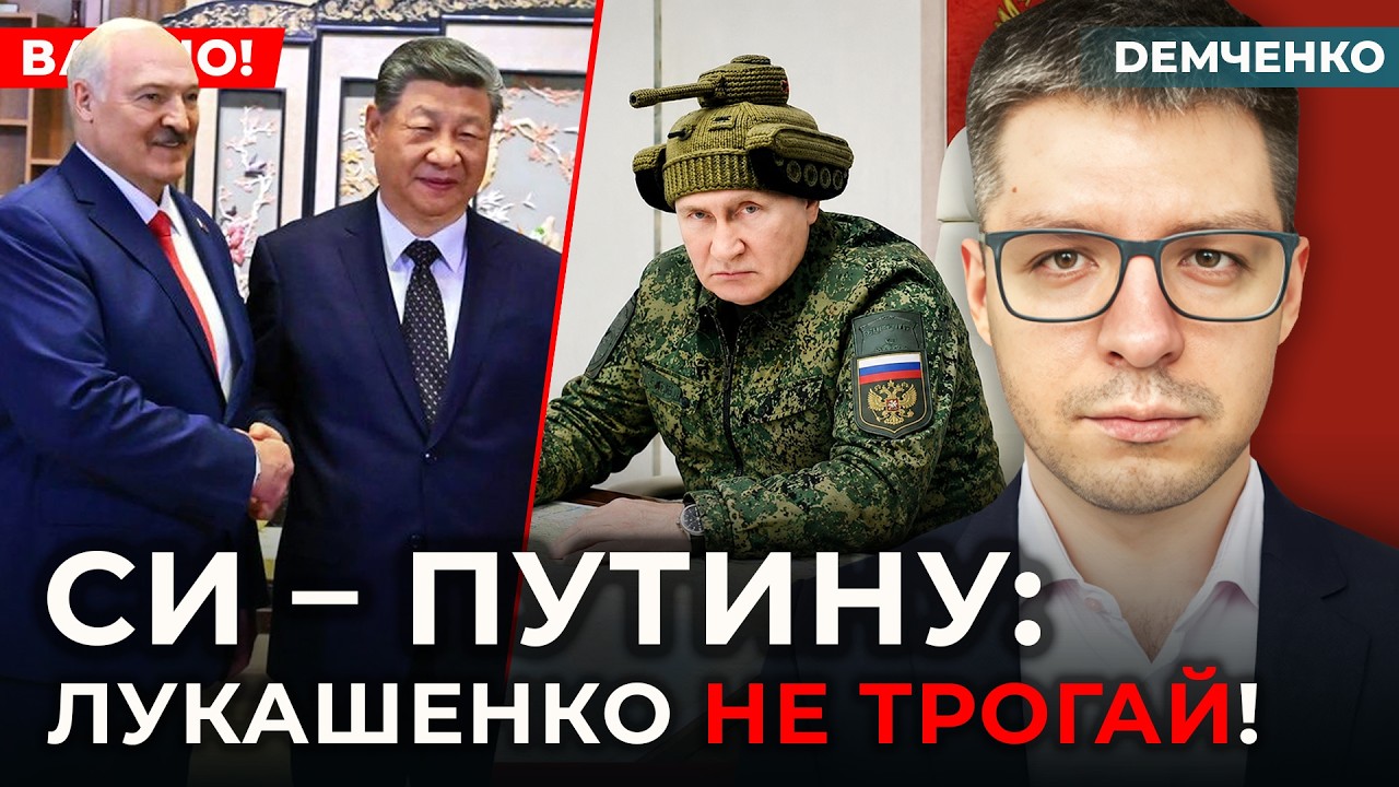 ⚡Жёсткое заявление Си о Путине! Лукашенко получил крышу! Путин в панике! Ситуация в РФ критическая