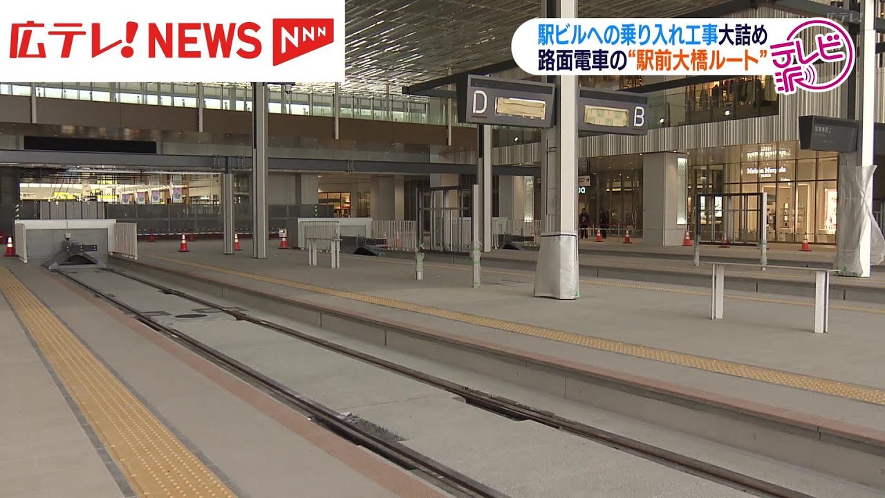 【特集】日本初！路面電車が２階に！　広島新駅ビル乗り入れの「駅前大橋ルート」　夏の開通に向けた工事は大詰め
