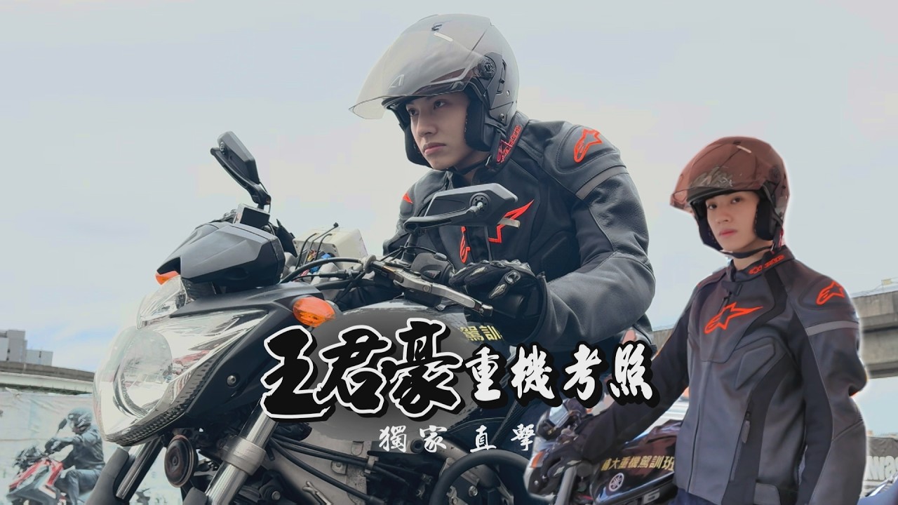 (EN/JP)【王君豪重機考照】 獨家直擊！能否一次考過？考照練習全紀錄
