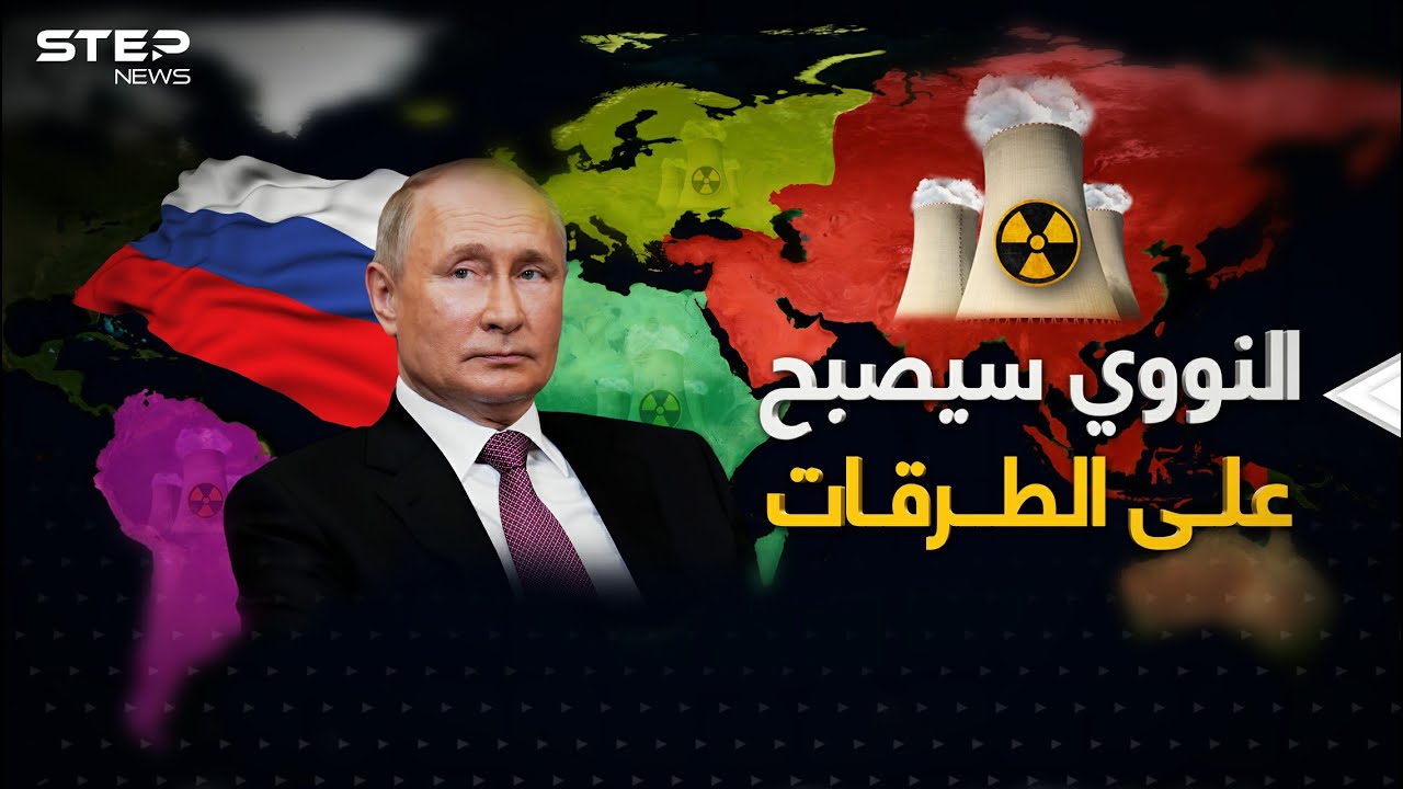 النداء الأخير.. روسيا ستغرق العالم بالنووي والمطلوب إنهاء الأوكرانيين