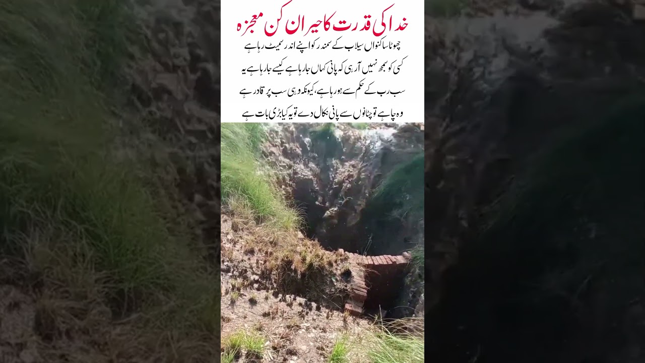Miracle of Allah&rsquo;s Power#pray of Allah#music #viral video#Punjab flood#shortsfeed #motivation