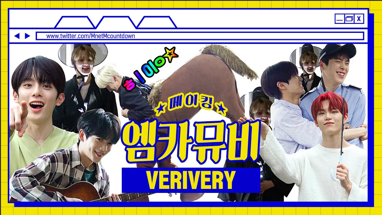 [엠카뮤비 메이킹] 칼각베리☆유잼베리☆베리베리(VERIVERY) 'U R Man' 엠카 뮤비 비하인드