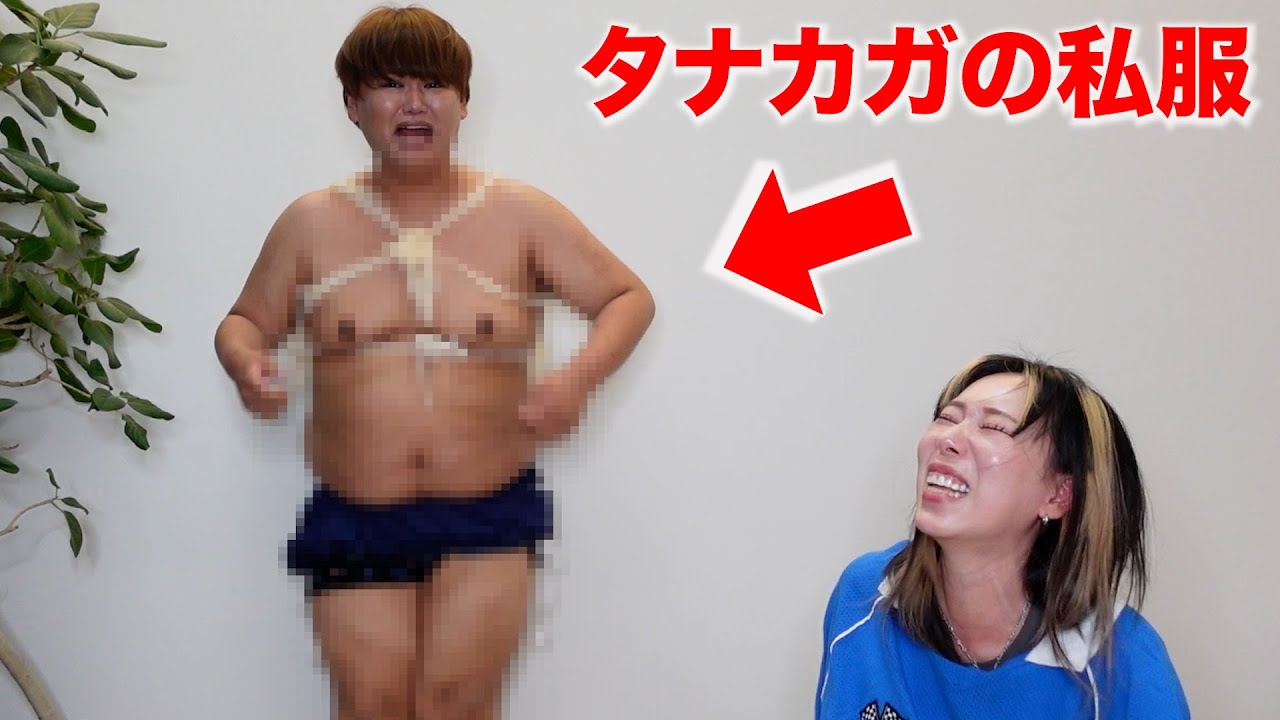 【過激】お互いの要らない服を交換して着合ってみたら大変なことになったwww