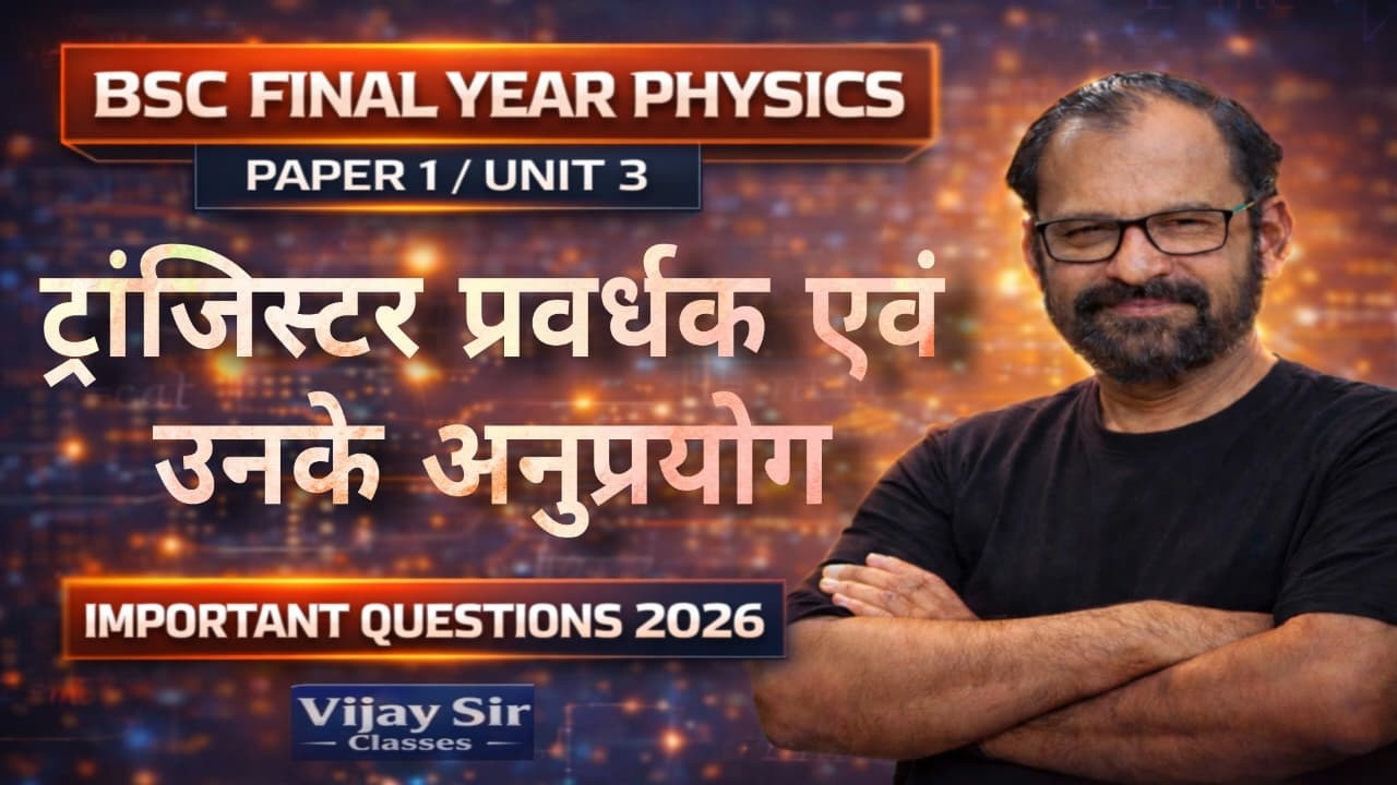 Bsc 3rd Year Physics | Unit 3; Transistor Amplifier & Applications | Paper 1 IMP Question 2026